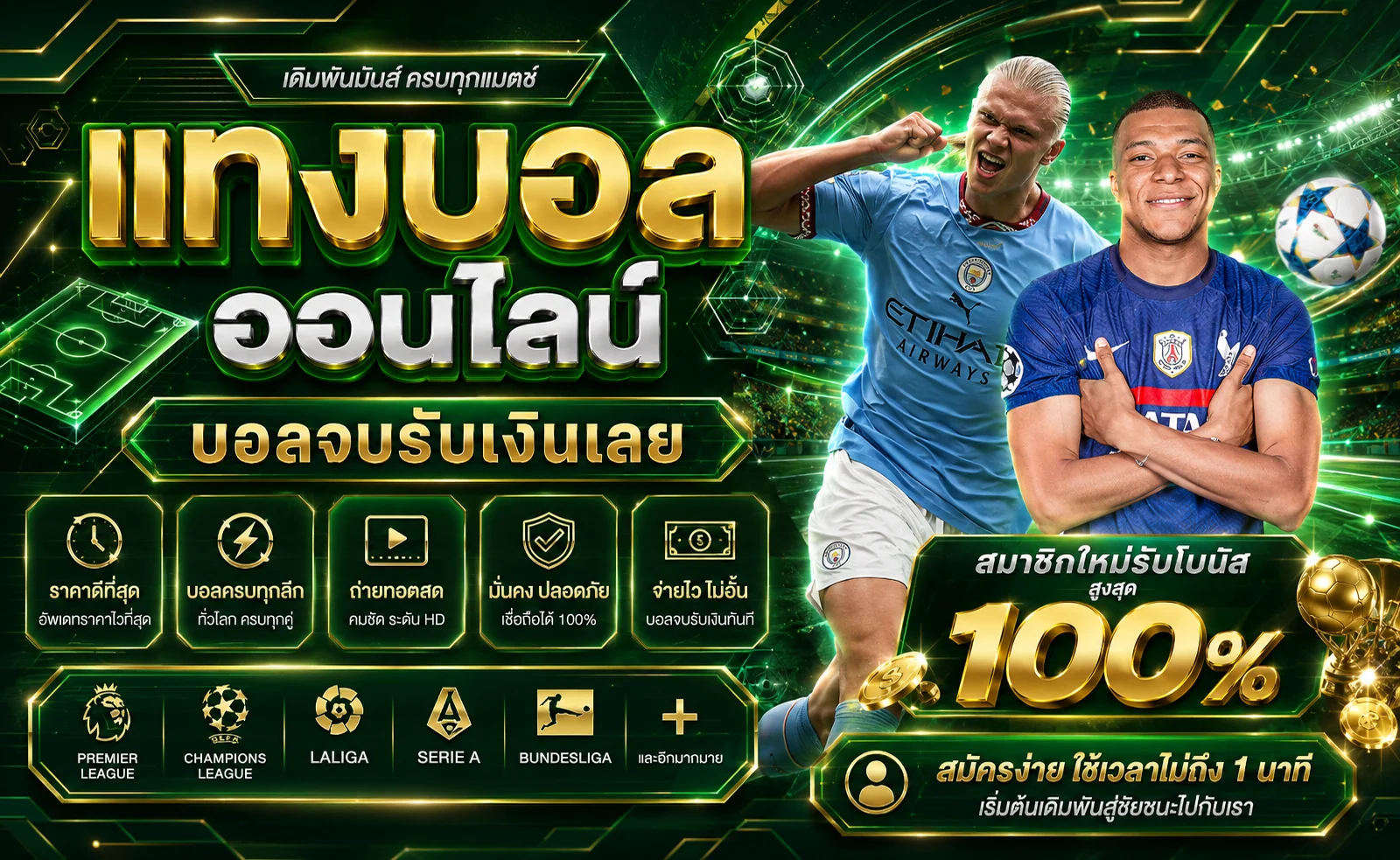แทงบอลออนไลน์ นาคน้อย789 ครบทุกลีกราคาน้ำดี