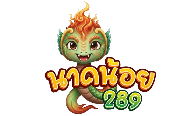 นาคน้อย289 | ทางเข้า สมัคร ฝากถอนผ่านวอเลท